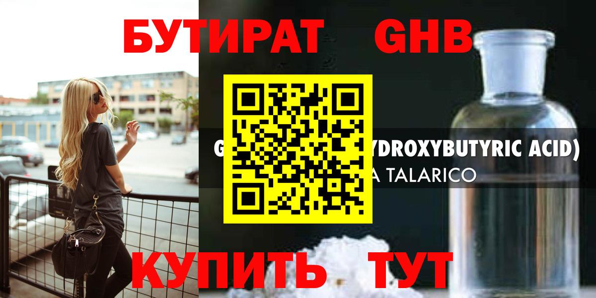 Бутират буратино Тверь