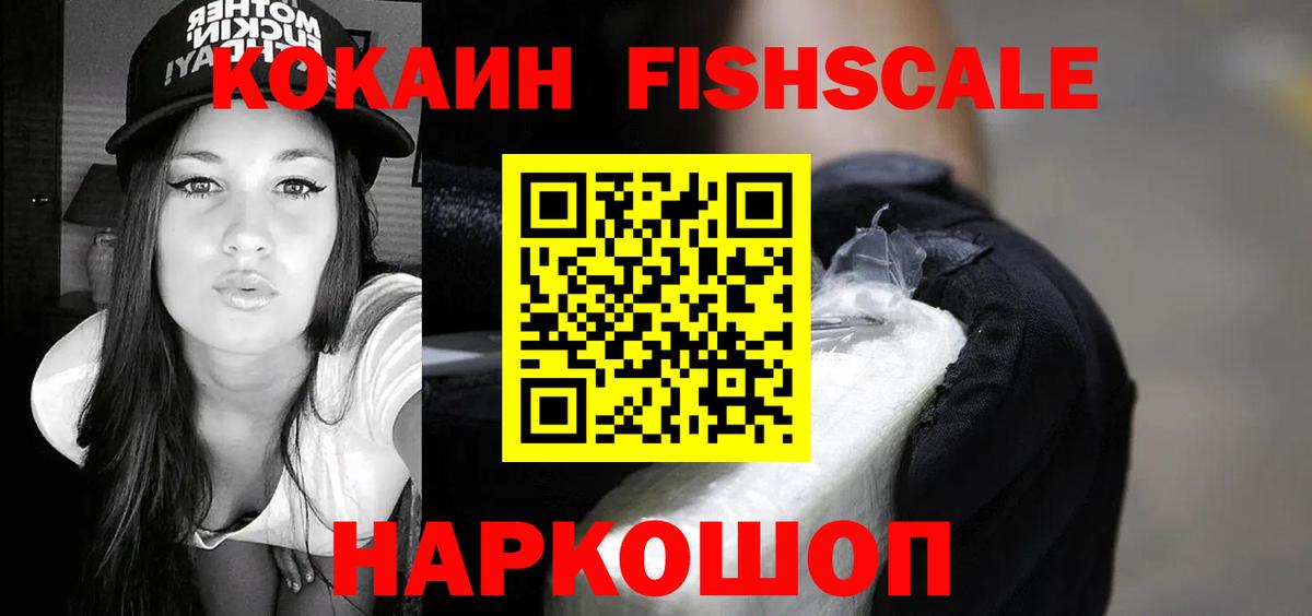 COCAIN VHQ  Вход с VPN  Тверь  Кокаин Fish Scale 